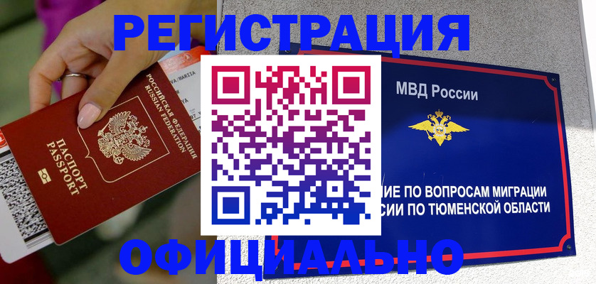 прописка от собственника в Кандалакше