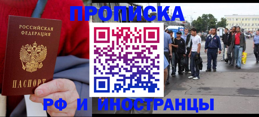 прописка в квартире в Кандалакше